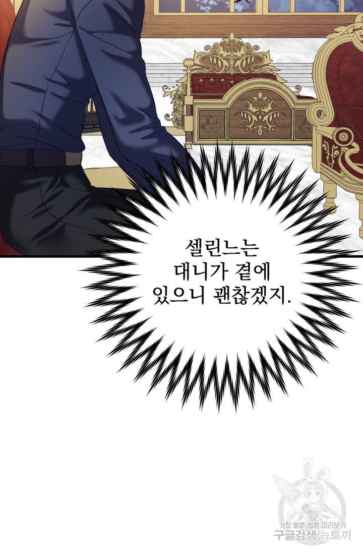 공포게임의 악역은 밤마다 여주인공의 꿈을 꾼다 26화 6