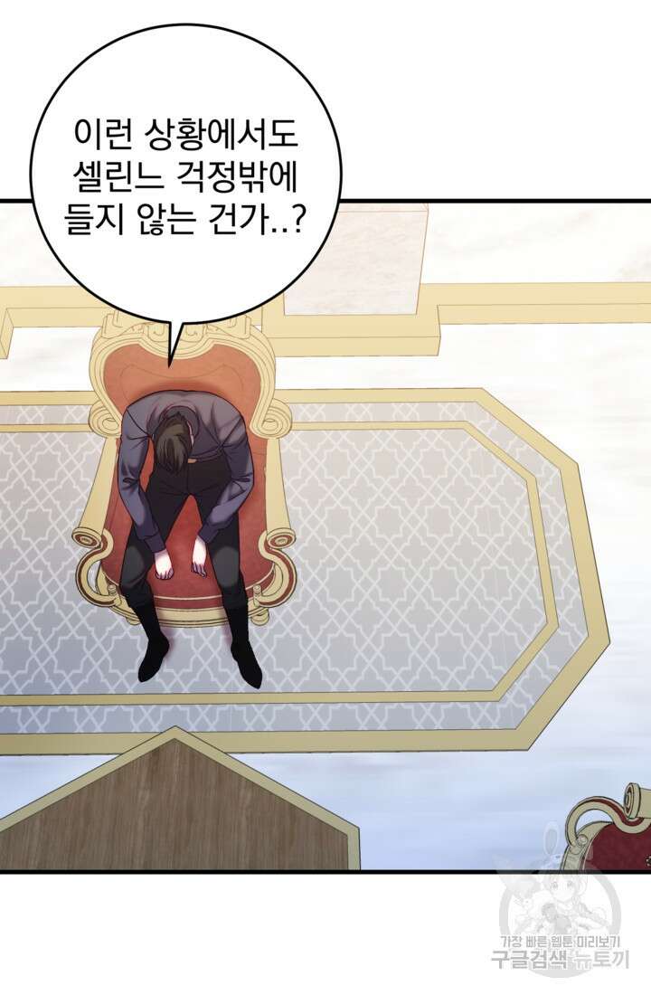 공포게임의 악역은 밤마다 여주인공의 꿈을 꾼다 26화 7