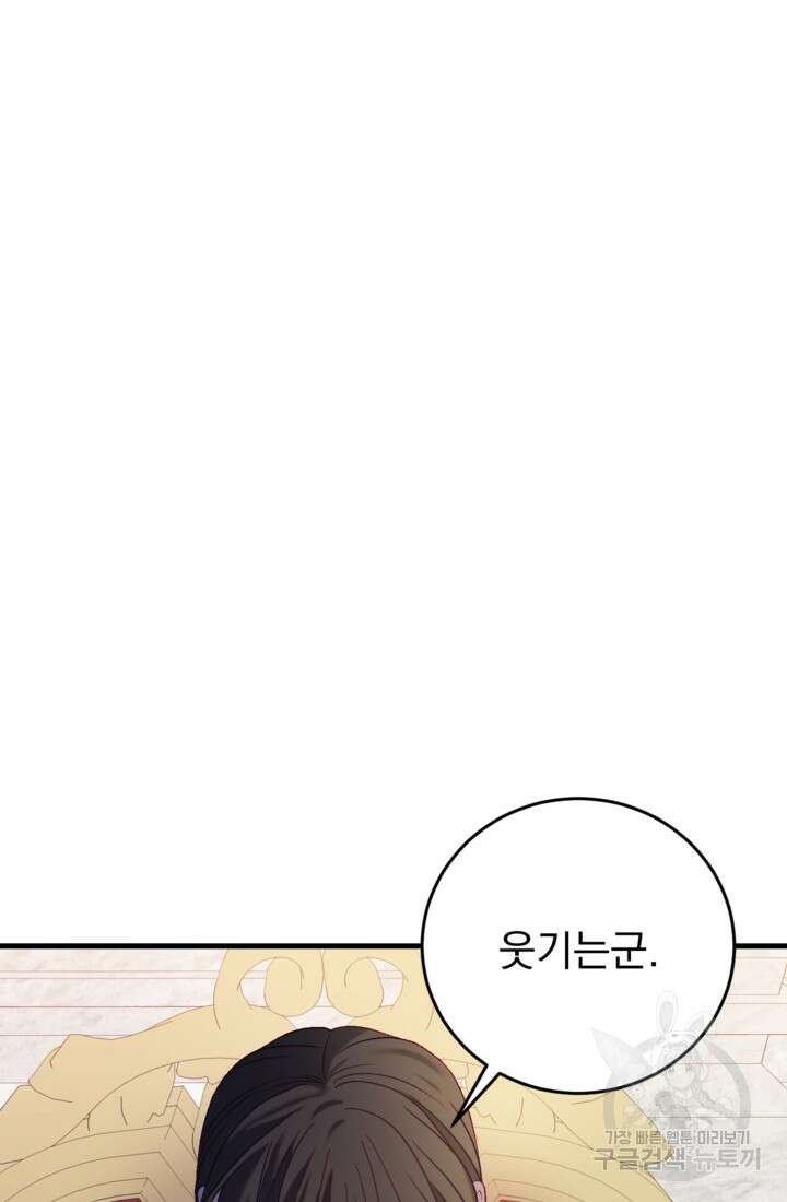 공포게임의 악역은 밤마다 여주인공의 꿈을 꾼다 26화 8