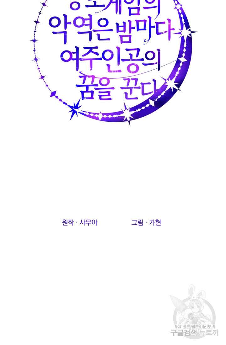 공포게임의 악역은 밤마다 여주인공의 꿈을 꾼다 26화 17
