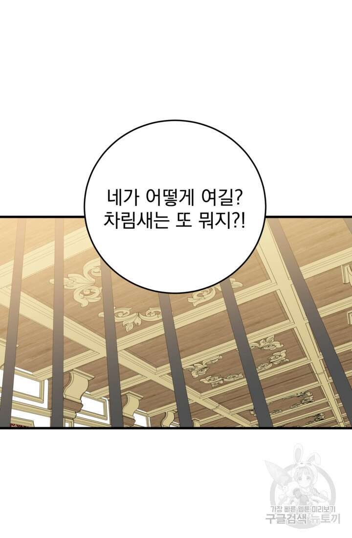공포게임의 악역은 밤마다 여주인공의 꿈을 꾼다 26화 18