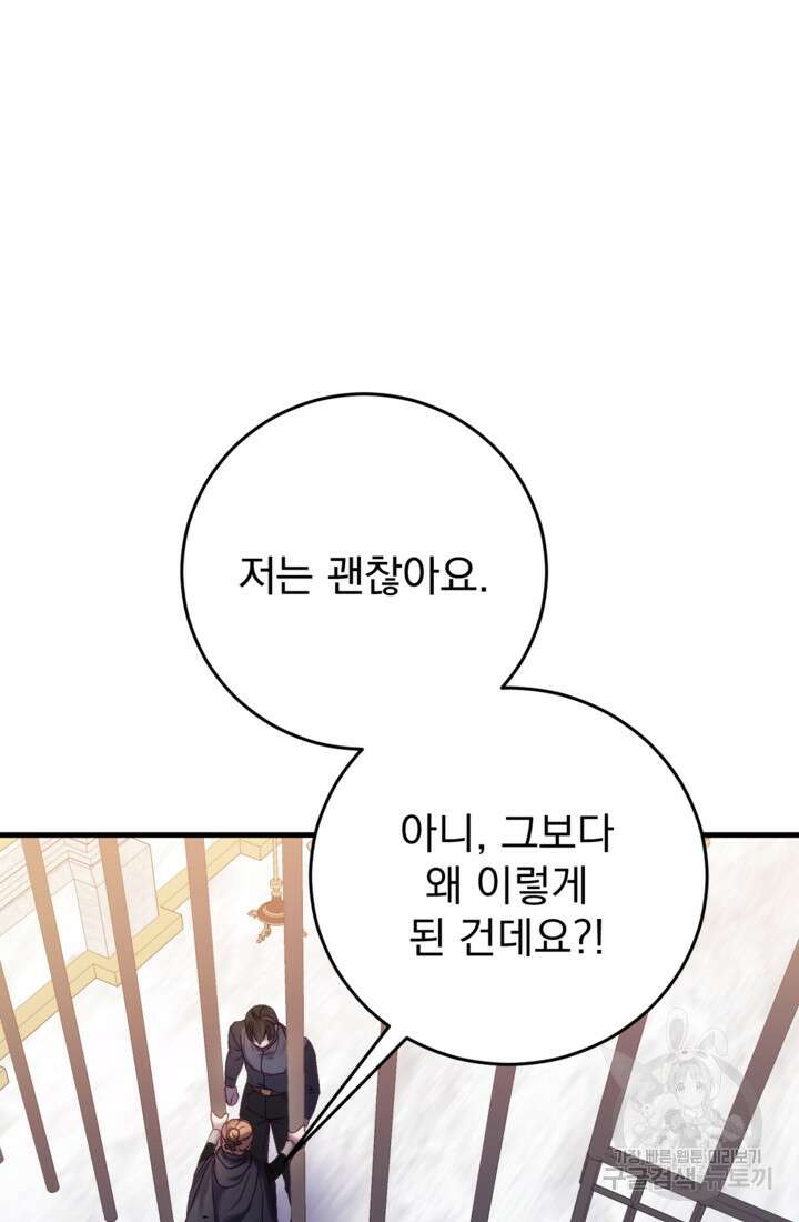 공포게임의 악역은 밤마다 여주인공의 꿈을 꾼다 26화 19