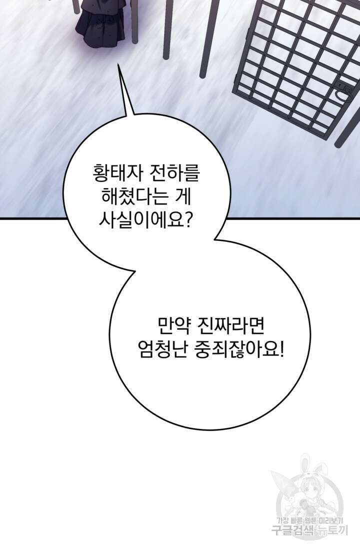 공포게임의 악역은 밤마다 여주인공의 꿈을 꾼다 26화 20