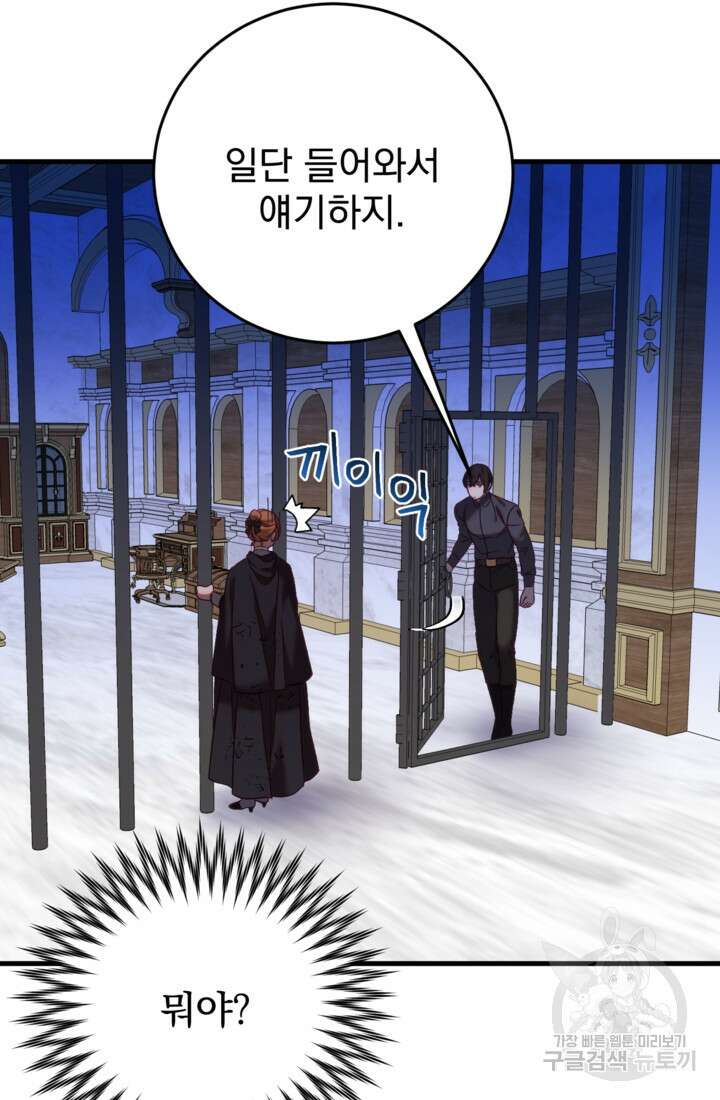 공포게임의 악역은 밤마다 여주인공의 꿈을 꾼다 26화 21