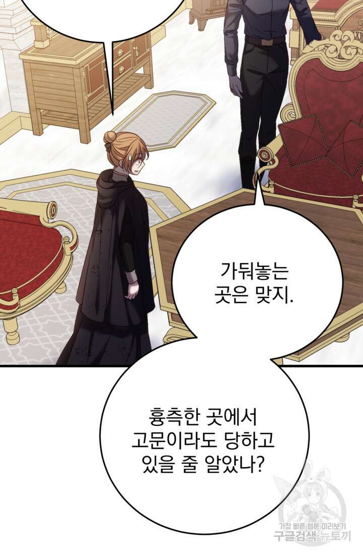 공포게임의 악역은 밤마다 여주인공의 꿈을 꾼다 26화 23