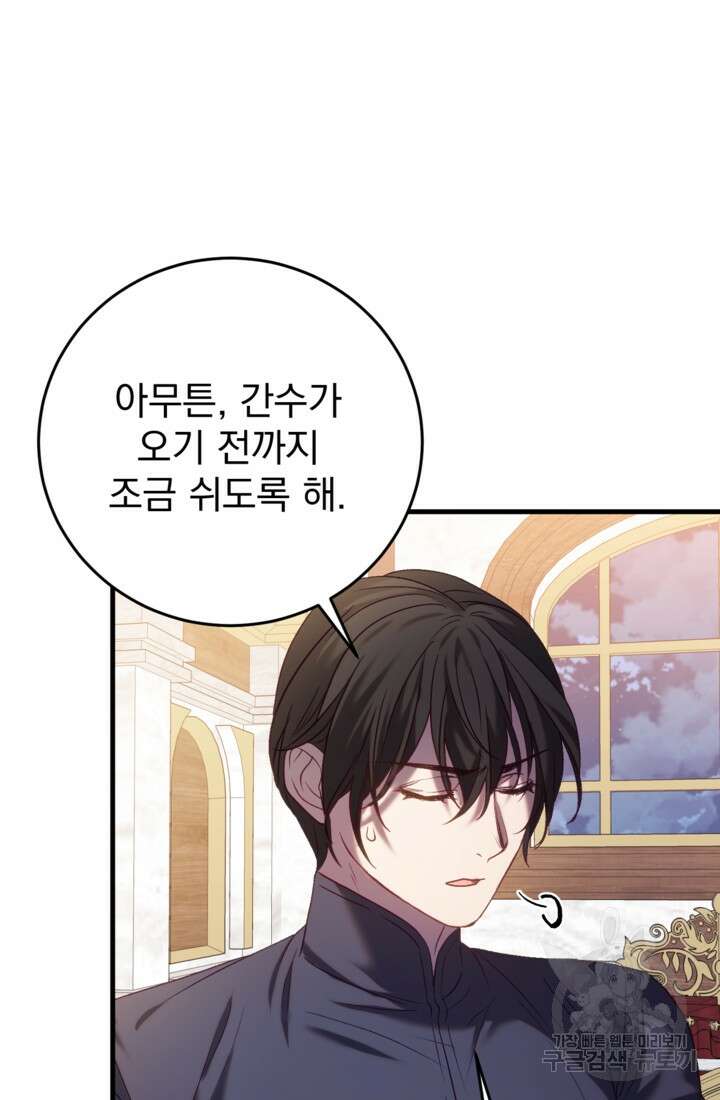 공포게임의 악역은 밤마다 여주인공의 꿈을 꾼다 26화 24