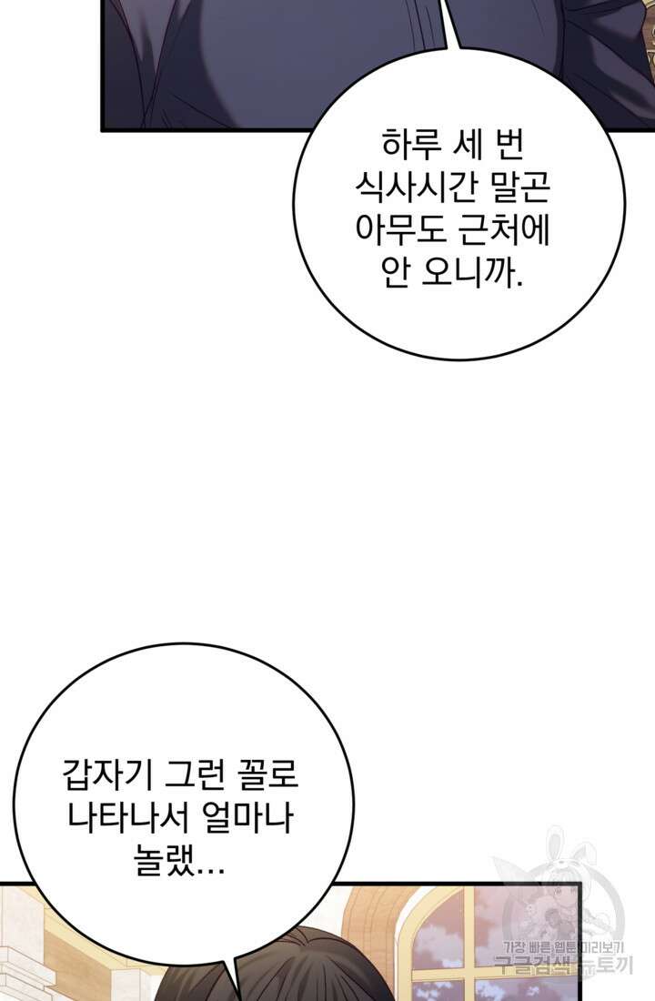 공포게임의 악역은 밤마다 여주인공의 꿈을 꾼다 26화 25