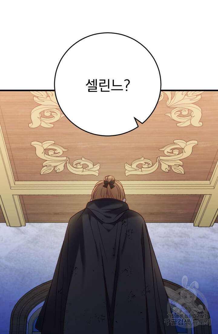 공포게임의 악역은 밤마다 여주인공의 꿈을 꾼다 26화 27