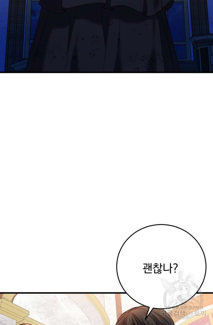 공포게임의 악역은 밤마다 여주인공의 꿈을 꾼다 26화 28