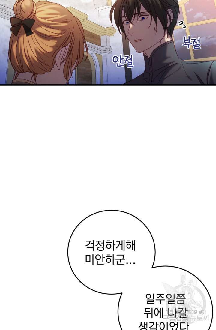 공포게임의 악역은 밤마다 여주인공의 꿈을 꾼다 26화 29