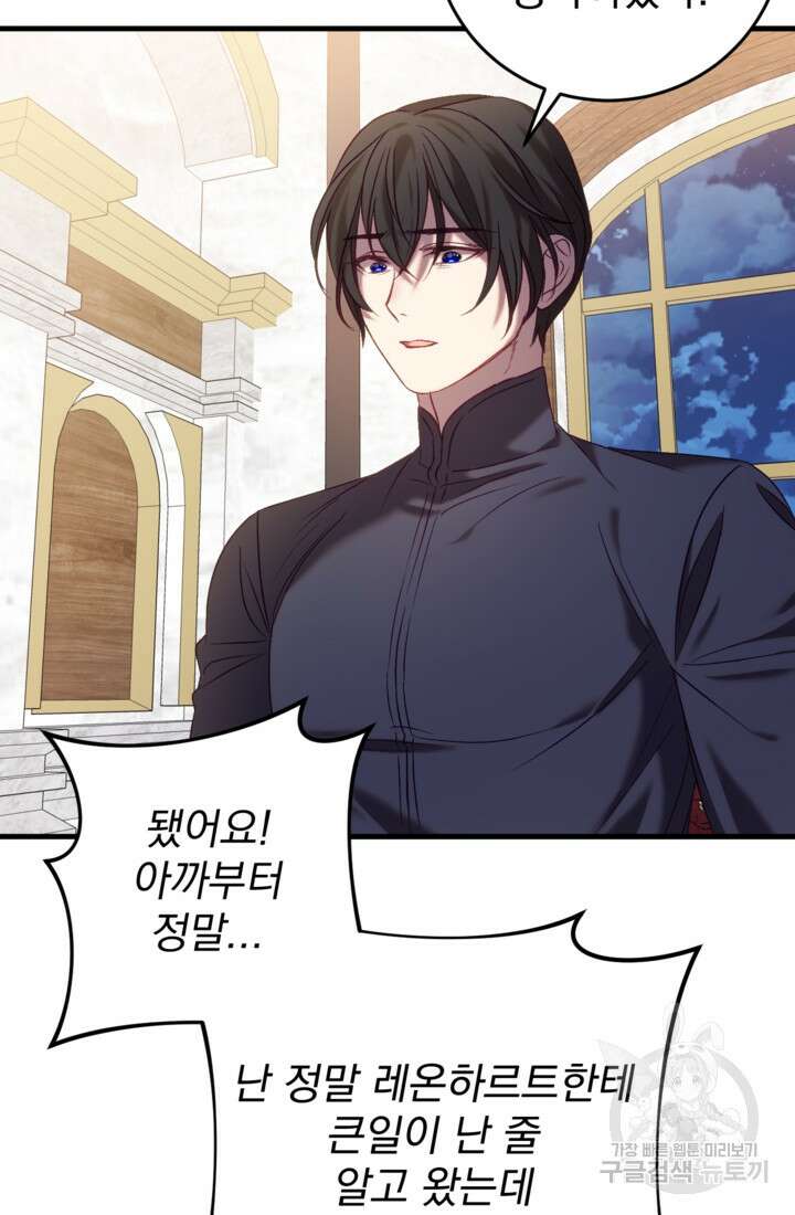 공포게임의 악역은 밤마다 여주인공의 꿈을 꾼다 26화 30