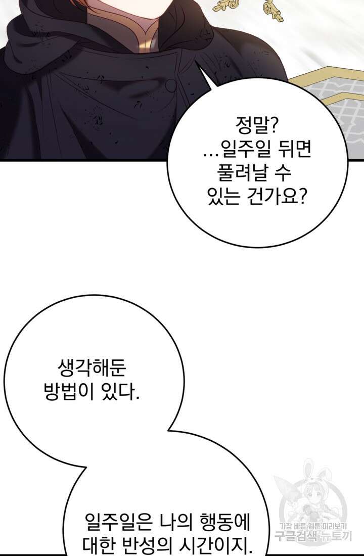 공포게임의 악역은 밤마다 여주인공의 꿈을 꾼다 26화 32