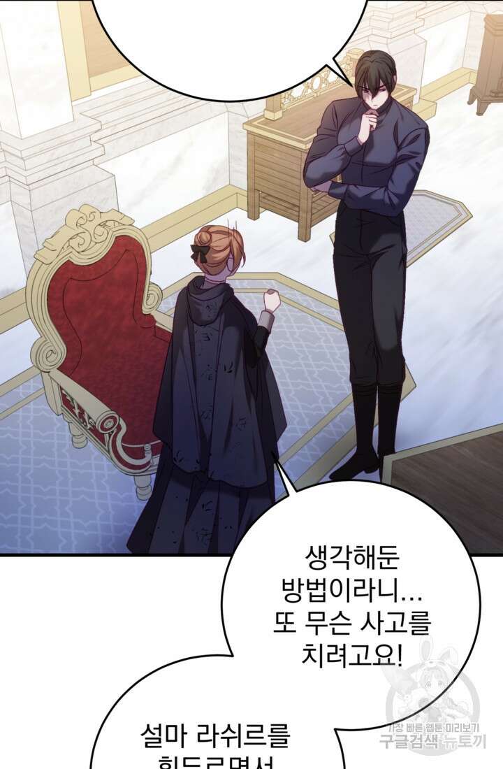 공포게임의 악역은 밤마다 여주인공의 꿈을 꾼다 26화 33