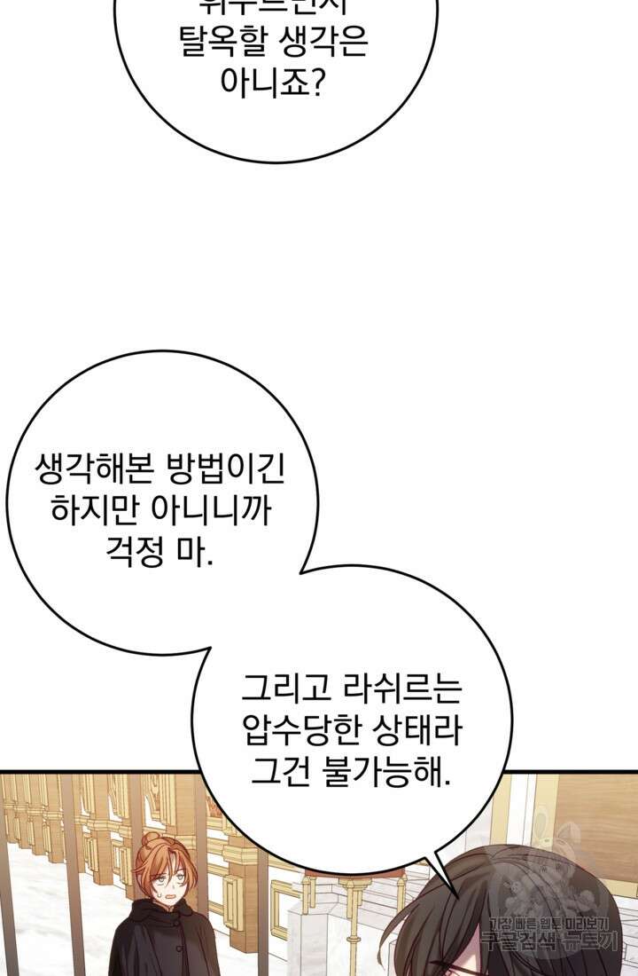 공포게임의 악역은 밤마다 여주인공의 꿈을 꾼다 26화 34