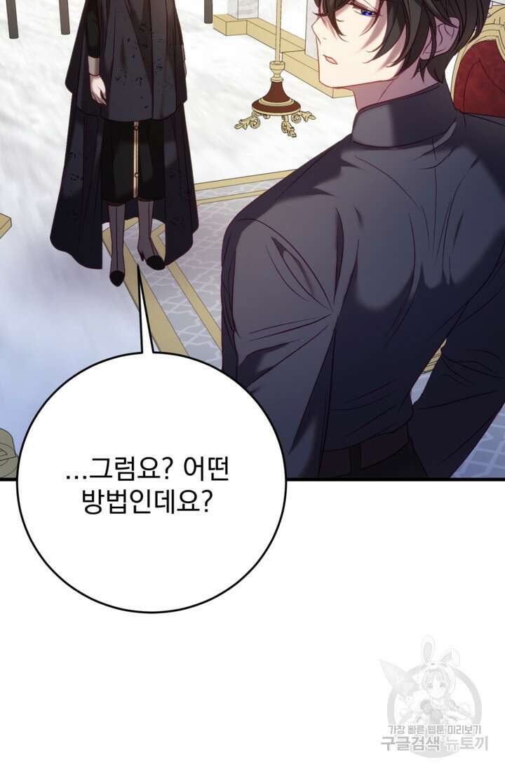 공포게임의 악역은 밤마다 여주인공의 꿈을 꾼다 26화 35
