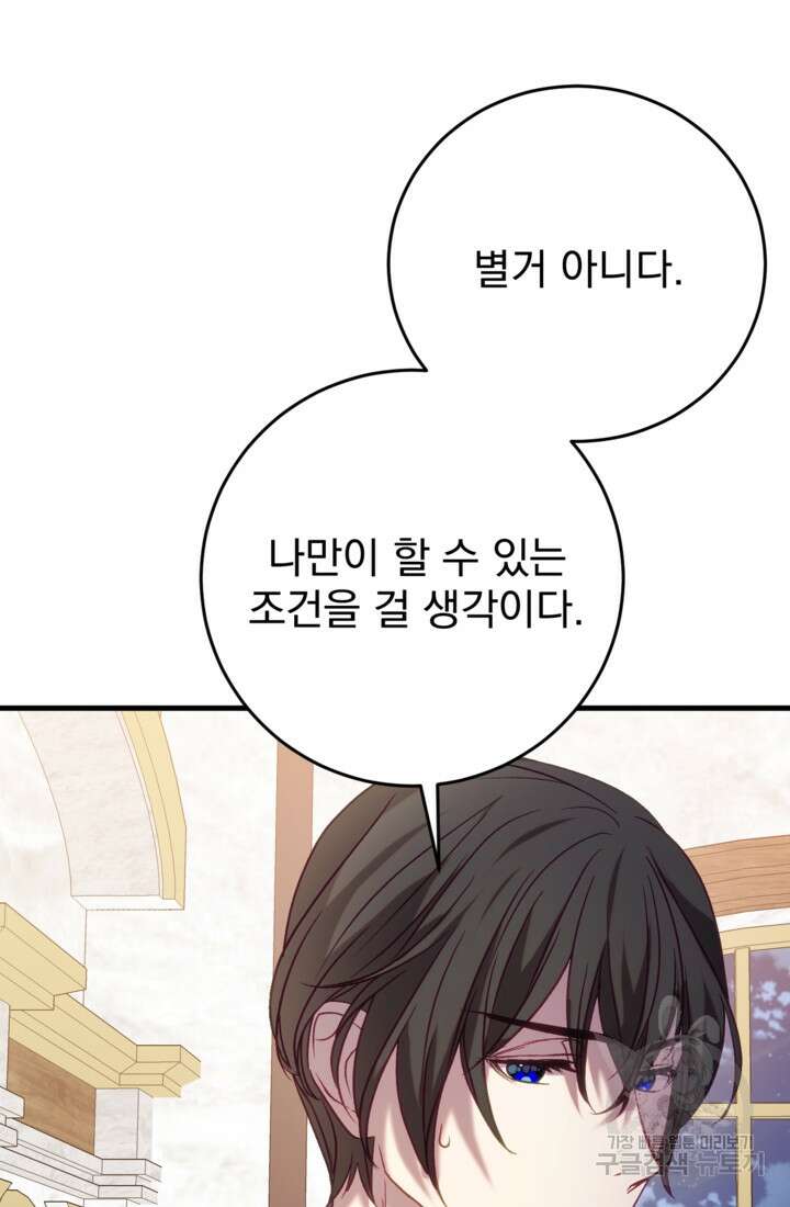 공포게임의 악역은 밤마다 여주인공의 꿈을 꾼다 26화 36