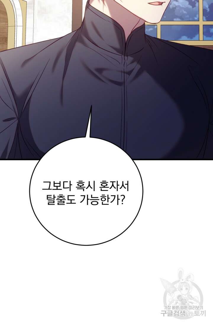 공포게임의 악역은 밤마다 여주인공의 꿈을 꾼다 26화 37