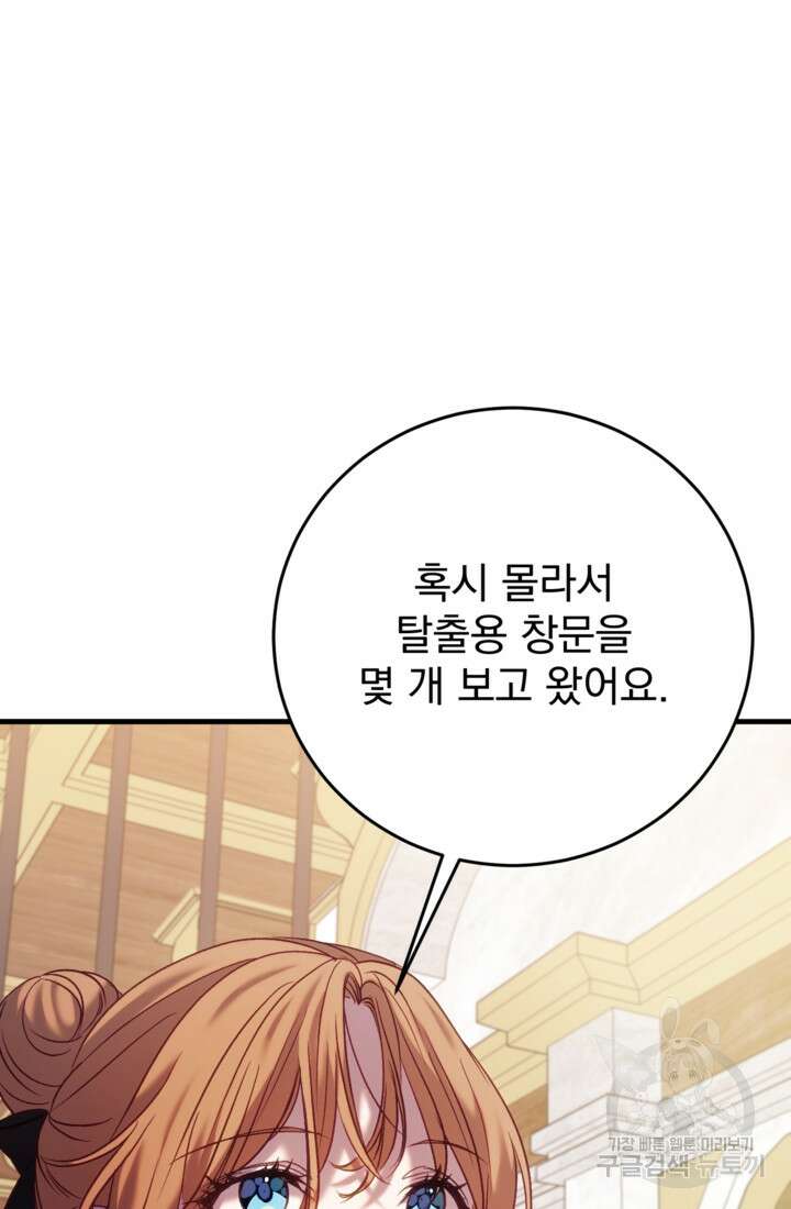 공포게임의 악역은 밤마다 여주인공의 꿈을 꾼다 26화 38