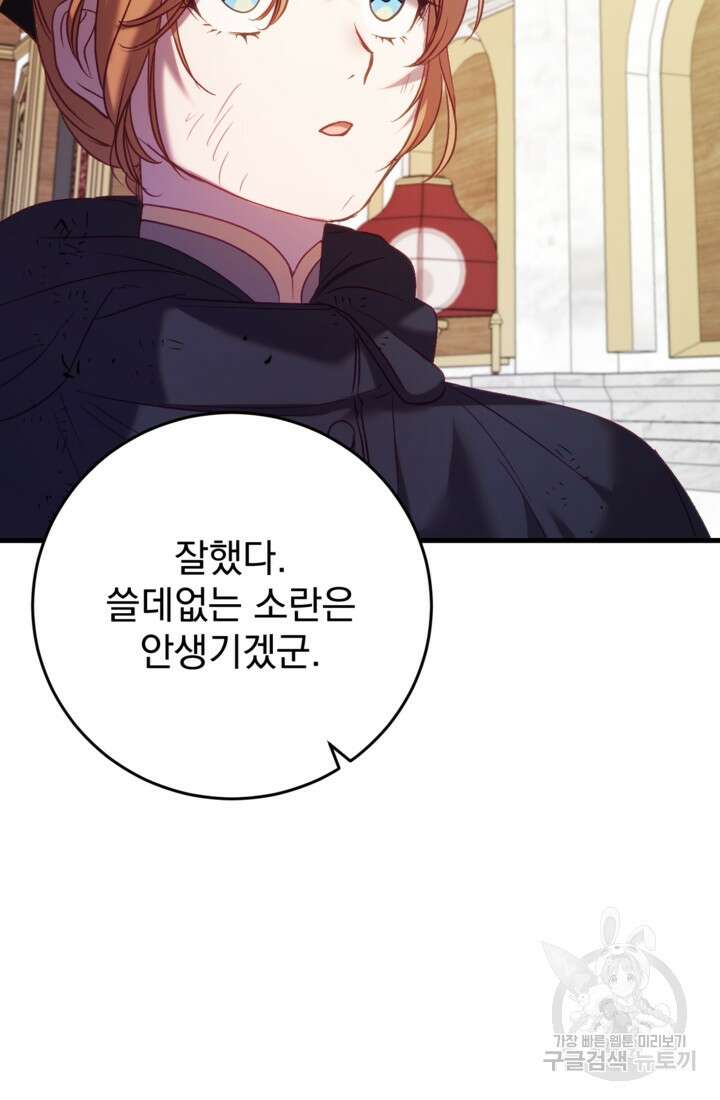 공포게임의 악역은 밤마다 여주인공의 꿈을 꾼다 26화 39