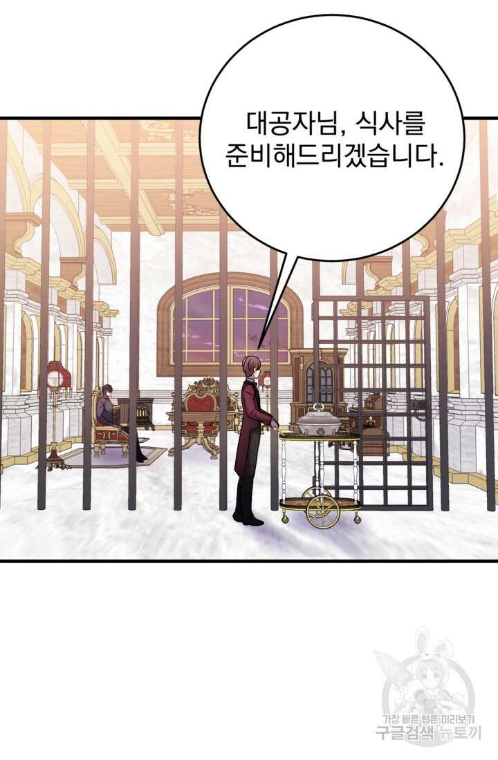 공포게임의 악역은 밤마다 여주인공의 꿈을 꾼다 26화 43