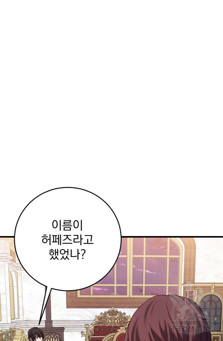 공포게임의 악역은 밤마다 여주인공의 꿈을 꾼다 26화 45