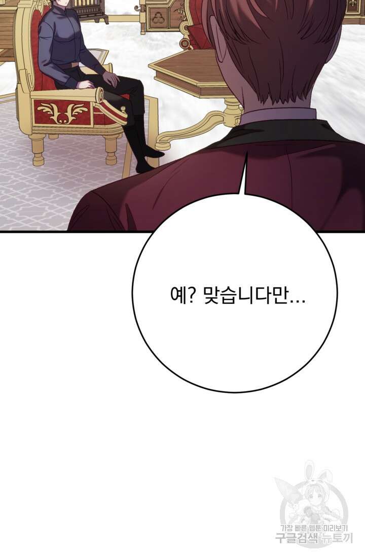 공포게임의 악역은 밤마다 여주인공의 꿈을 꾼다 26화 46