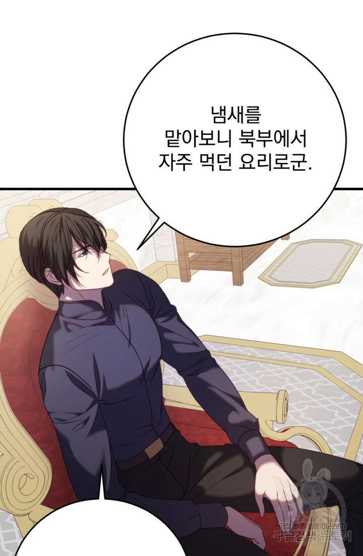 공포게임의 악역은 밤마다 여주인공의 꿈을 꾼다 26화 47