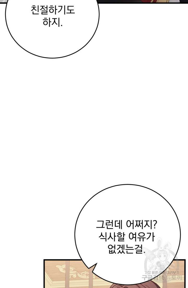공포게임의 악역은 밤마다 여주인공의 꿈을 꾼다 26화 48