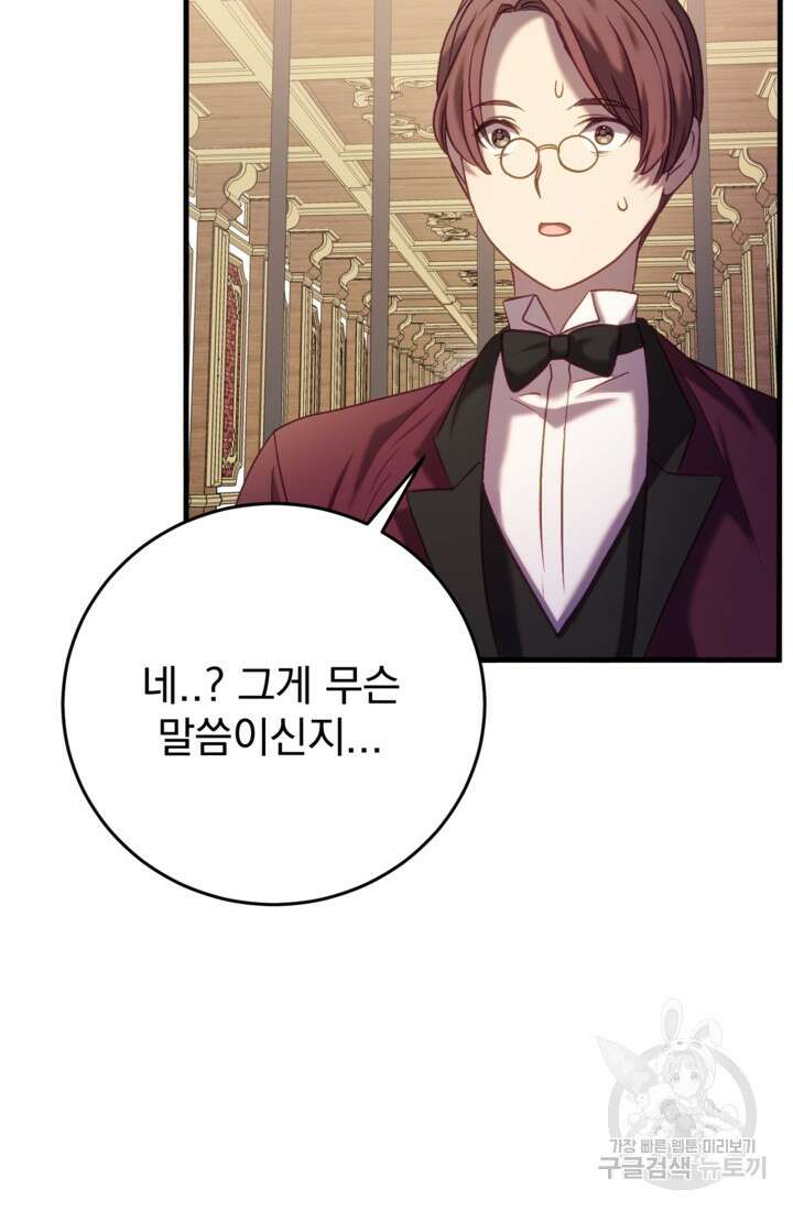 공포게임의 악역은 밤마다 여주인공의 꿈을 꾼다 26화 49