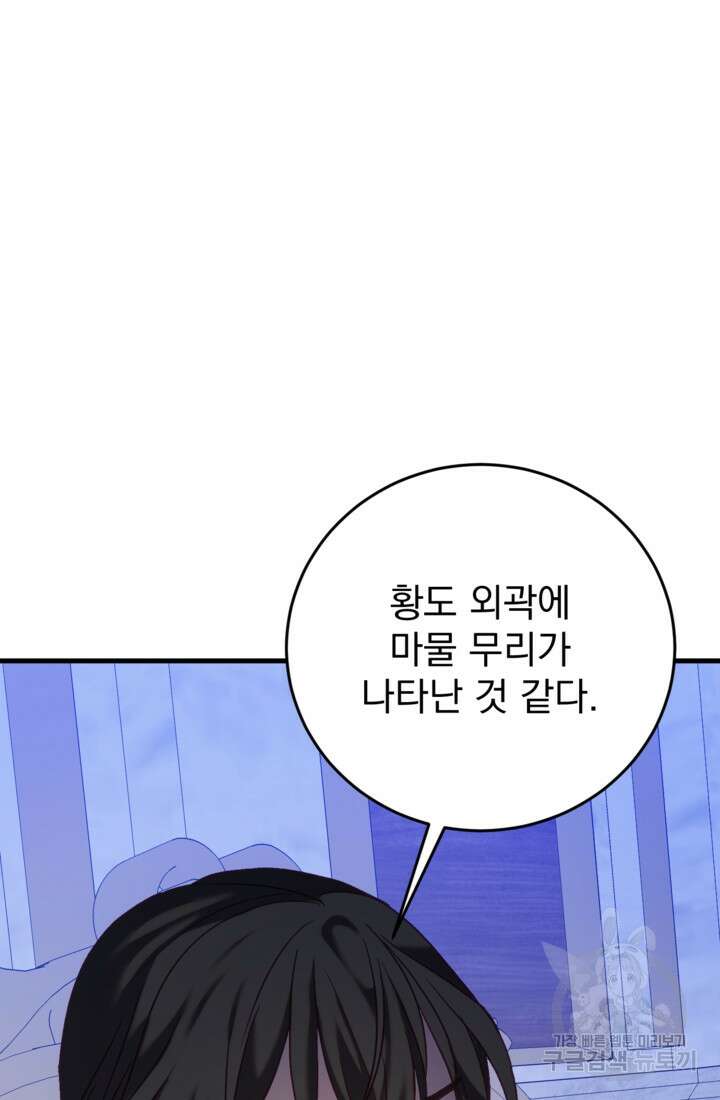 공포게임의 악역은 밤마다 여주인공의 꿈을 꾼다 26화 50