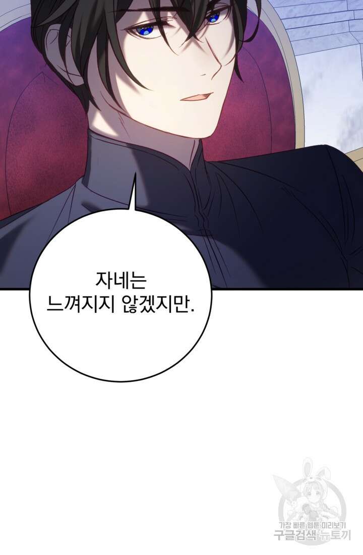 공포게임의 악역은 밤마다 여주인공의 꿈을 꾼다 26화 51
