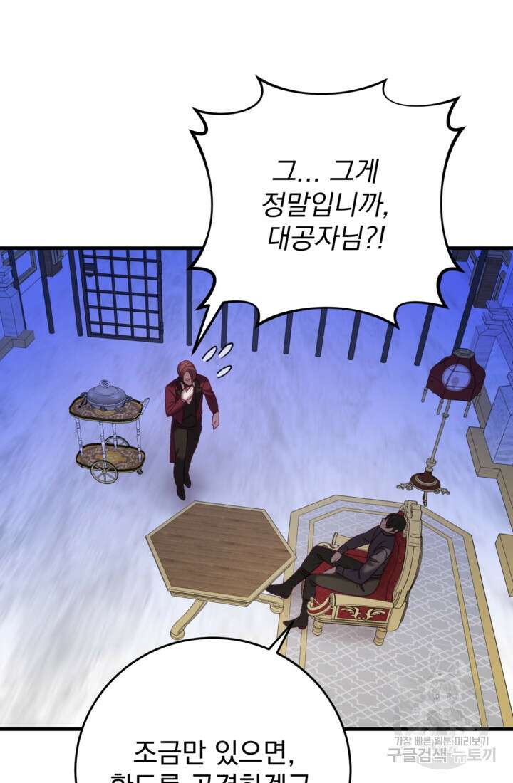 공포게임의 악역은 밤마다 여주인공의 꿈을 꾼다 26화 52