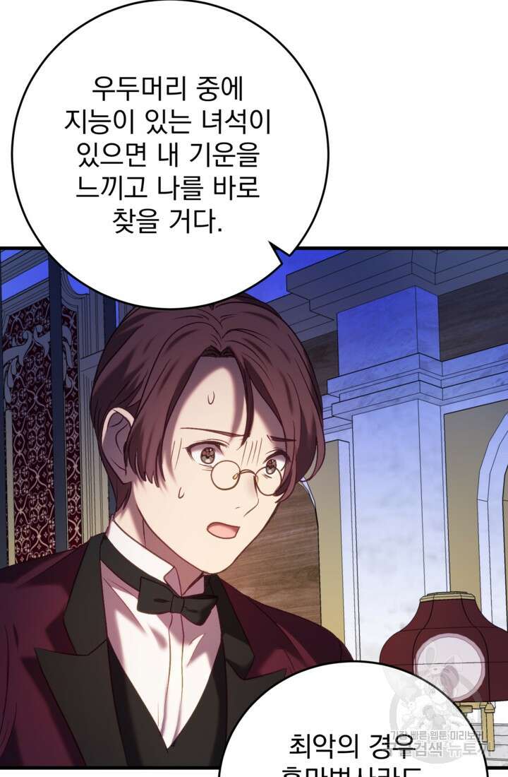 공포게임의 악역은 밤마다 여주인공의 꿈을 꾼다 26화 55