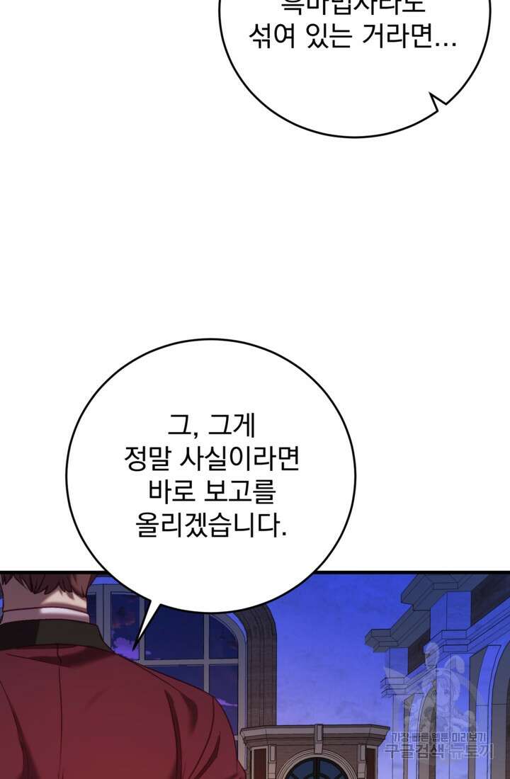 공포게임의 악역은 밤마다 여주인공의 꿈을 꾼다 26화 56