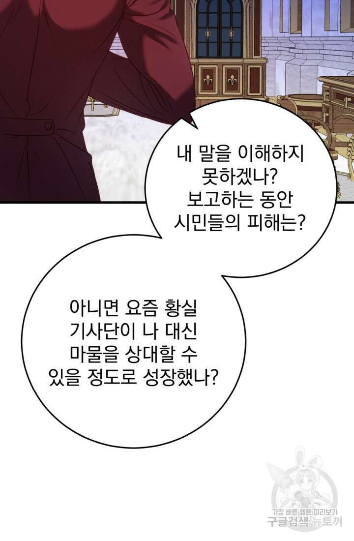 공포게임의 악역은 밤마다 여주인공의 꿈을 꾼다 26화 57