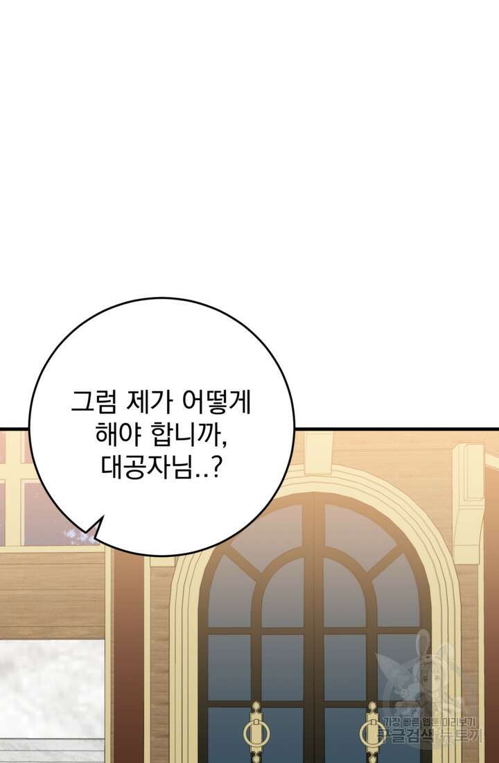 공포게임의 악역은 밤마다 여주인공의 꿈을 꾼다 26화 58