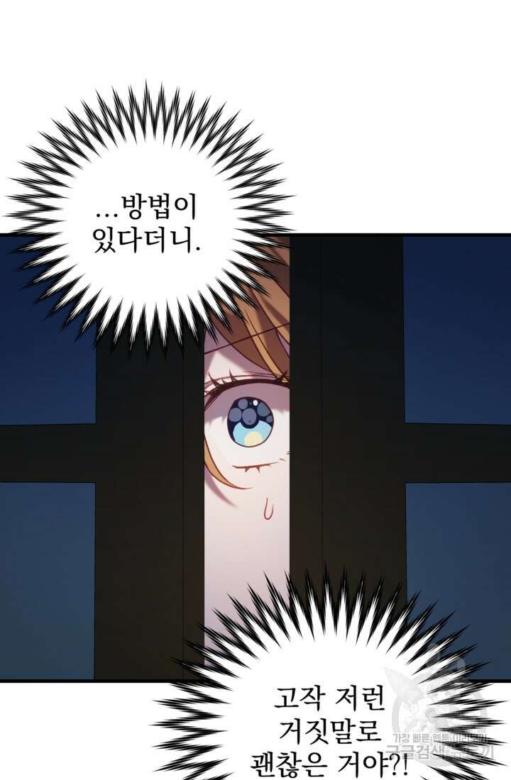공포게임의 악역은 밤마다 여주인공의 꿈을 꾼다 26화 60