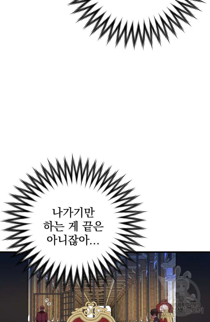 공포게임의 악역은 밤마다 여주인공의 꿈을 꾼다 26화 61