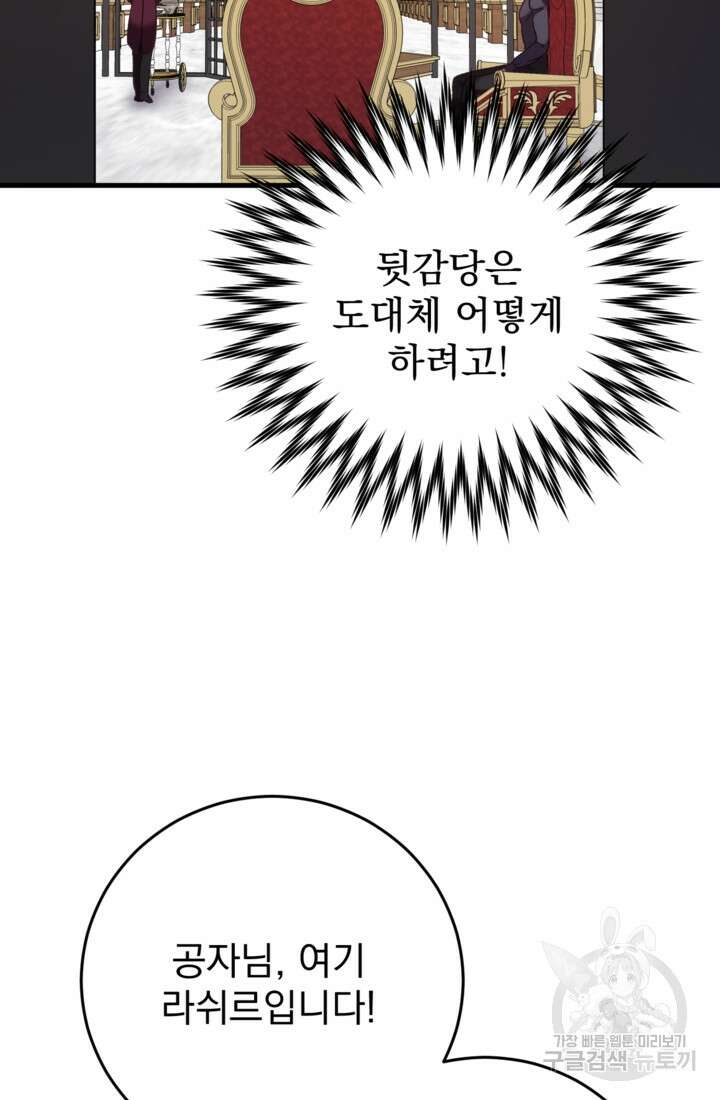 공포게임의 악역은 밤마다 여주인공의 꿈을 꾼다 26화 62