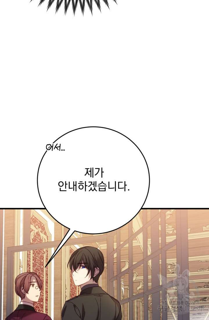 공포게임의 악역은 밤마다 여주인공의 꿈을 꾼다 26화 64