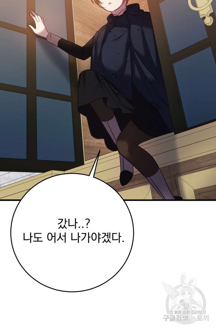 공포게임의 악역은 밤마다 여주인공의 꿈을 꾼다 26화 69