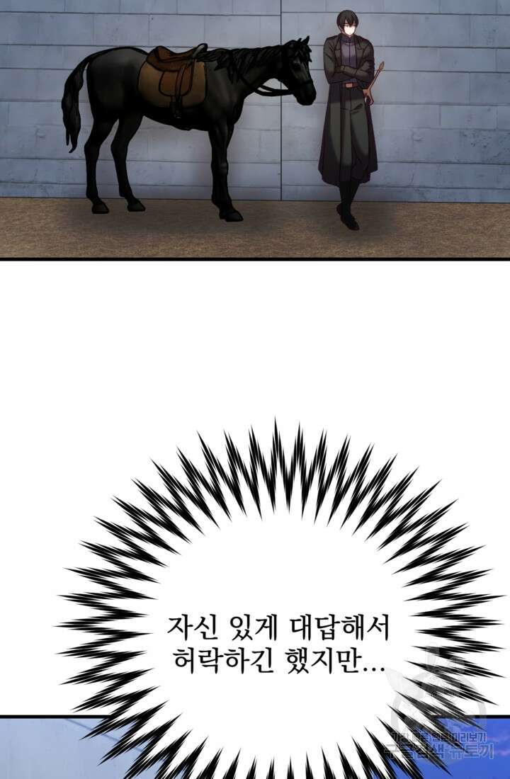 공포게임의 악역은 밤마다 여주인공의 꿈을 꾼다 26화 72