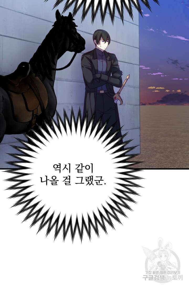 공포게임의 악역은 밤마다 여주인공의 꿈을 꾼다 26화 73
