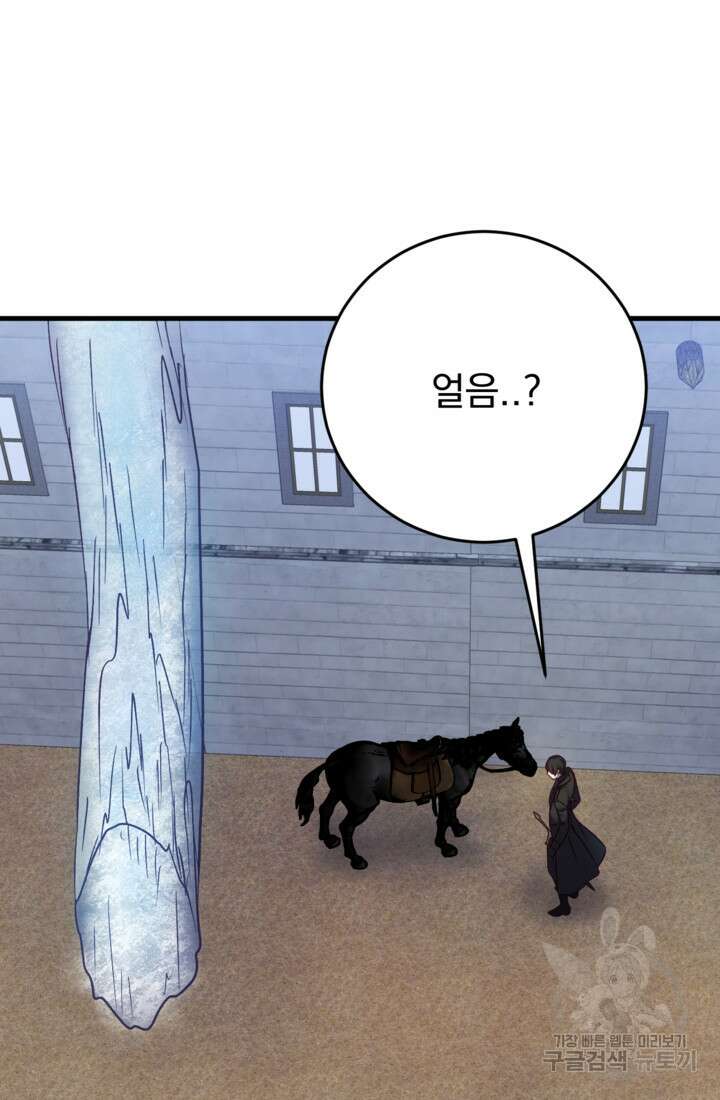 공포게임의 악역은 밤마다 여주인공의 꿈을 꾼다 26화 76