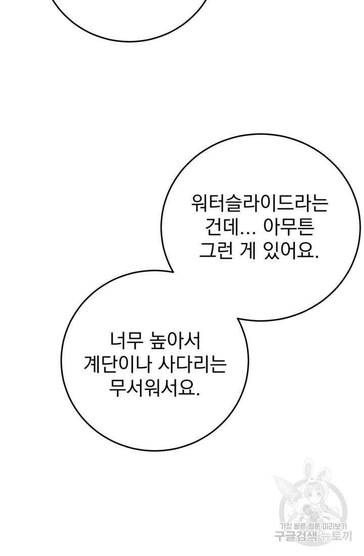 공포게임의 악역은 밤마다 여주인공의 꿈을 꾼다 26화 81