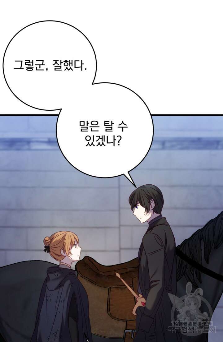 공포게임의 악역은 밤마다 여주인공의 꿈을 꾼다 26화 82