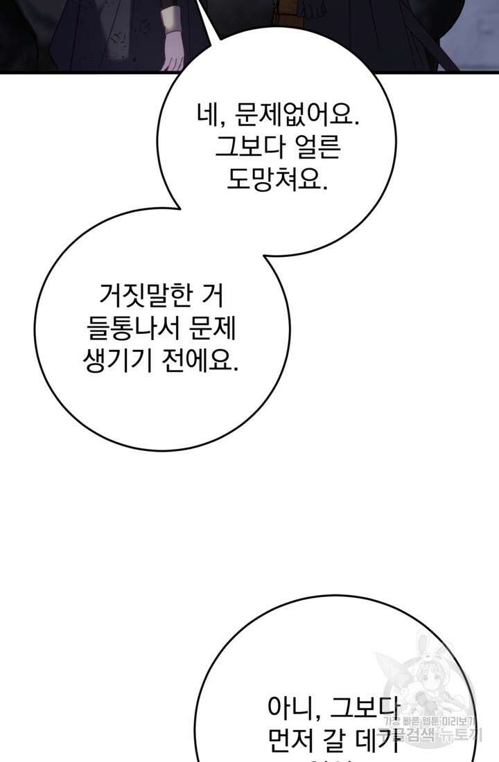 공포게임의 악역은 밤마다 여주인공의 꿈을 꾼다 26화 83