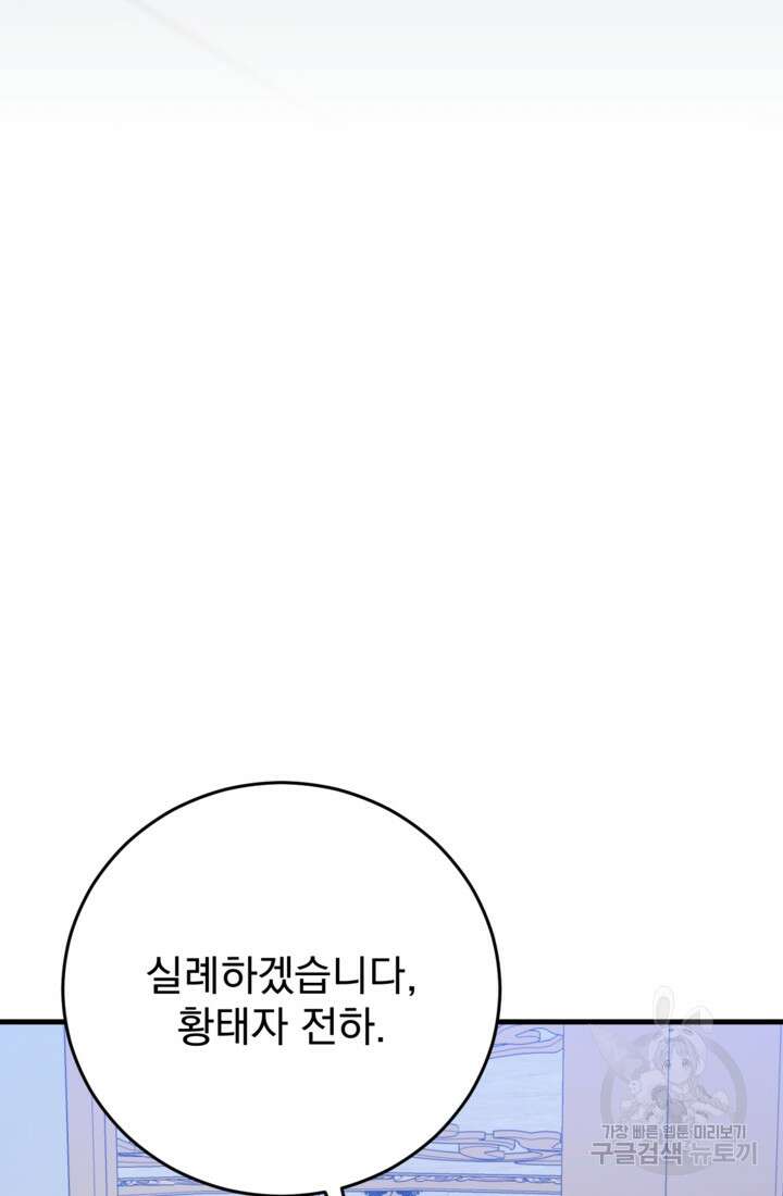 공포게임의 악역은 밤마다 여주인공의 꿈을 꾼다 26화 91