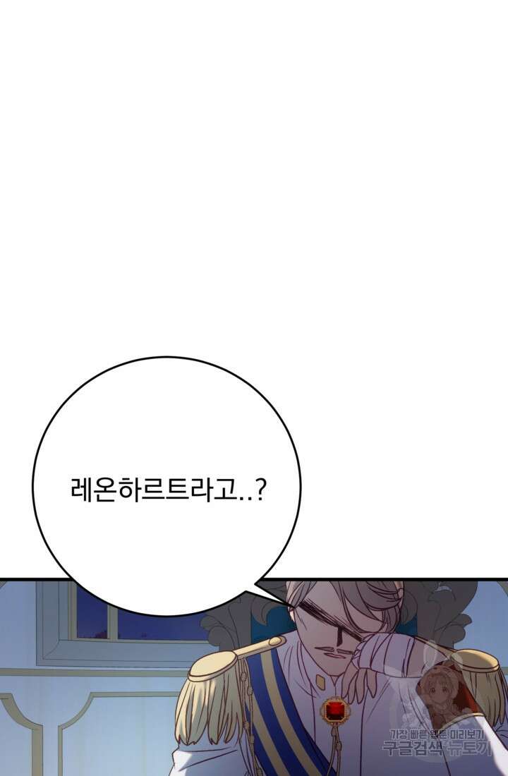 공포게임의 악역은 밤마다 여주인공의 꿈을 꾼다 26화 94