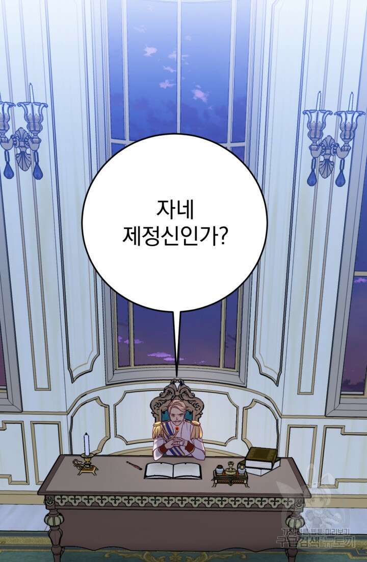공포게임의 악역은 밤마다 여주인공의 꿈을 꾼다 26화 96